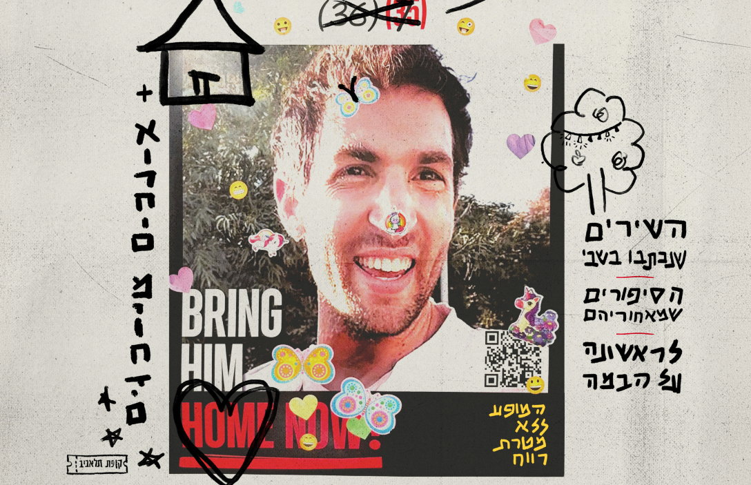 Festival di Israele 2026, la cultura riparte da Nir Oz e dai luoghi feriti dal 7 ottobre
